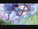 守る強さを知るために旅に出ます[TalesOfGracesf実況プレイpart1]