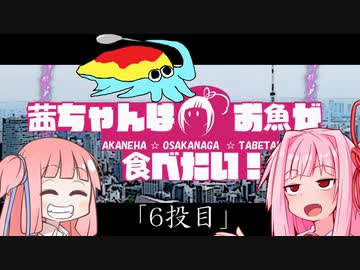 茜ちゃんはお魚が食べたい_6投目「出船！ジギングへ挑戦」