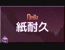 【noita】指先1つでダウンする結月ゆかり