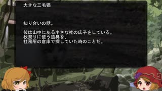 ゆっくり怪談 山怖354