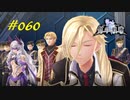 英雄伝説_創の軌跡_060_ロイド_甦る意志-黒の包囲戦-04