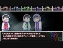 【卓ゲ松さんCoC】六つ子の『毒入りスープ』#02