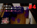 かまいたちの夜と言われる所以 #4『かまいたちの夜 特別篇』ノベルゲーム実況