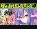 【ゆっくり解説】神娘紹介＋十二支に鶴と狐が入っていないワケ！【御城プロジェクト:RE】