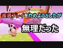 【FALL GUYS】害悪プレイをやめようとしたが無理だった【実況プレイ】