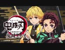 【ゲスト日野聡】公式WEBラジオ『鬼滅ラヂヲ』【第45回】2020年11月25日