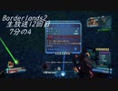 [Borderlands2 GOTY]RPG×FPSの最高峰？を実況プレイだ！12回目7分の4[生放送アーカイブ]