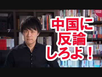 茂木外相！中国王毅外相のデタラメ主張にその場で反論しろよ！