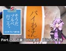そうだ、ブルベ行こう2020　Part.5 「近畿300㎞金沢 高山グルメ旅」  【ゆかついな車載】