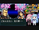 【聖戦の系譜】＃32琴葉姉妹が聖戦に巻き込まれるようです。【ファイアーエムブレム】