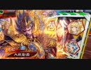 【三国志大戦】 私が、ここにいるぞ！132