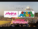 【PCFシーズン7・Fトーナメント】敗者復活戦Part1