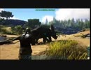 第１回　【熊似の主と恐竜王国】Ark: Survival Evolvedをまったりプレイ【君は生き延びられるか？】