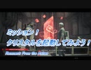 【Remnant: From the Ashes】クリスタルを起動してみよう！ #2