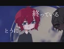 イケショタボと低音イケボがフラジール歌ってみた