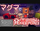 マインクラフト実況 今こそStoneBlock-006 マグマで発電開始
