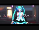 [MMD]　初音ミク　ストリーミングハート　[カメラ配布]