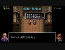 アークザラッドモンスターゲームワールドカップ　part11　1回戦　第二試合