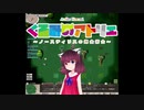 【elona】くるみのアトリエ2 ～ノースティリスの錬金術士～ 8束目