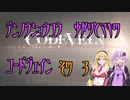 【ゆかり少尉】電脳将校ゆかりとマキのコードヴェイン 3話【マキ准尉】