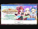 【プリンセスコネクト！Re:Dive】デビュタント・シャングリ・ラ 聖夜のラブゲーム 予告