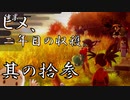 【天穂のサクナヒメ】其の十三：ヒメ、二年目の収穫。【実況プレイ】
