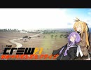 【CREW2】ゆかマキだらだらドライブ！㊱