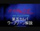 【真・女神転生III NOCTURNE HD REMASTER】きりたん流アマラ深界の落ち方part.5【東北きりたん実況プレイ】