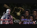 【Dead by Daylight】命懸けのゲームを楽しみたい Part 26（ゆっくり実況）