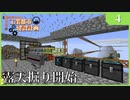 【Minecraft  1.12】工業都市建設計画  Part 4：露天掘り開始　【ゆっくり実況　工業化Mod】