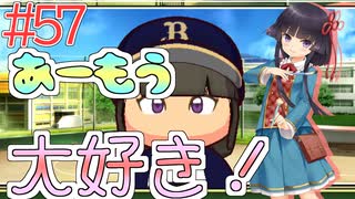 【パワプロ2020】初見・転生・カード(固有戦術)・スカウト・極振り縛りで甲子園を目指す！＃57【実況プレイ】