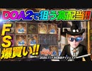 【FS購入】1000万出した男のさらなる挑戦！FS爆買いじゃぁ！【オンラインカジノ】【Slotty Vegas】【高額ベット】