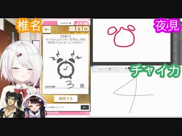 椎名「なかなか止まらない目覚まし時計、何回目で止めることができた？」