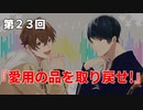 Full Talk Radio 23. 「愛用の品を取り戻せ!」