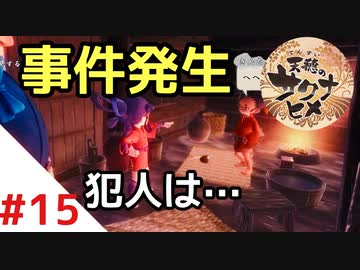 天穂のサクナヒメ Part15【女性実況】