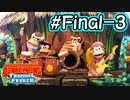 冬だ!ゴリラだ!!実況だ!!!　PartFinal-3
