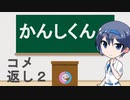 CeVIOがよくわかるお話【コメ返し２】