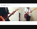 空中分解 - すりぃ　ギター弾いてみた