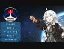 宇宙開発がしたいあかりちゃん　その1