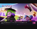[実況]無料で出来なかった男によるFall Guys　第三回
