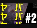 路地裏モンスタハンターアイスボーン #2