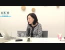 ※前半※【第48回】有本 香Channel生放送_2020.11.24
