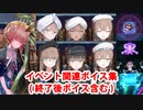 Fate/Grand Order ヴァン・ゴッホ＆キャプテン・ネモ イベント関連ボイス集（ショップ、交換、海域探査）(終了後ボイス含む)