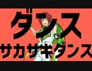 【あんスタ】ダンスサカサキダンス【音MAD】