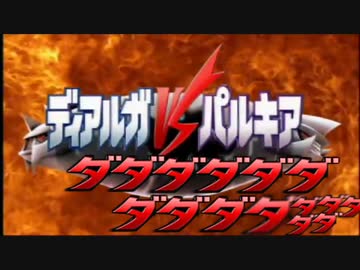 ディアルガvsパルキアvs打打打打打打打打打打ークライ