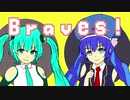 braves! feat. 初音ミク&音街ウナ