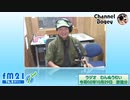 FM21　2020年10月29日　わんぬうむい　音声Ver.