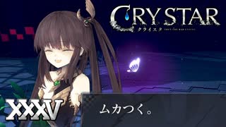 友情崩壊バラエティ【CRYSTAR】XXXV