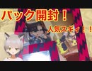 【ポケカ】発売即完売の人気商品を開封していく！！（パック開封）