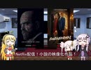 ゆかりとマキとついなが海外ドラマを語る日々 #87